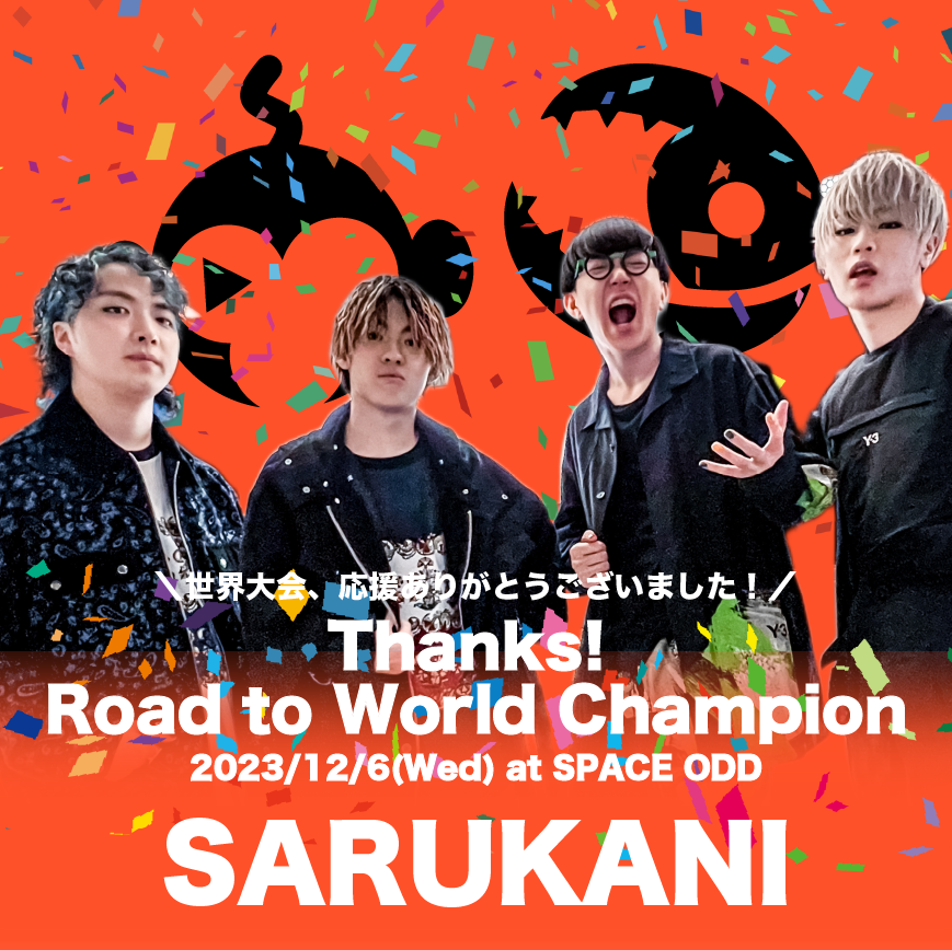 【公演終了】12月6日(水)「Thanks! Road to World Champion」
